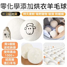 烘衣羊毛球 羊毛球 烘衣球 羊毛烘衣球 烘乾球 烘衣神器 羊毛烘乾球 乾衣球 烘衣毛球 乾燥球 烘衣服【HGJ1494】 歷史價格詳細信息