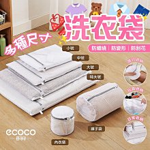 Ecoco 洗衣袋 洗衣網 內衣袋 內衣洗衣袋 棉被洗衣袋 內衣洗衣網 胸罩洗衣袋 網袋 加厚 文胸 玩具 旅行箱 收納 歷史價格詳細信息