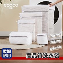 Ecoco 洗衣袋 洗衣網 內衣袋 內衣洗衣袋 棉被洗衣袋 內衣洗衣網 胸罩洗衣袋 網袋 加厚 文胸 玩具 旅行箱 收納 歷史價格詳細信息