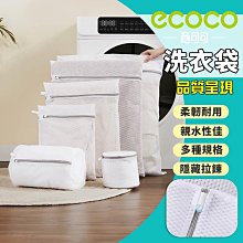 Ecoco 洗衣袋 洗衣網 內衣袋 內衣洗衣袋 棉被洗衣袋 內衣洗衣網 胸罩洗衣袋 網袋 加厚 文胸 玩具 旅行箱 收納 歷史價格詳細信息