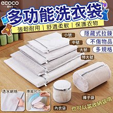 Ecoco 洗衣袋 洗衣網 內衣袋 內衣洗衣袋 棉被洗衣袋 內衣洗衣網 胸罩洗衣袋 網袋 加厚 文胸 玩具 旅行箱 收納 歷史價格詳細信息