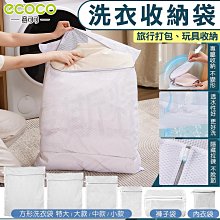 Ecoco 洗衣袋 洗衣網 內衣袋 內衣洗衣袋 棉被洗衣袋 內衣洗衣網 胸罩洗衣袋 網袋 加厚 文胸 玩具 旅行箱 收納 歷史價格詳細信息