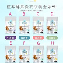 【清淨海】純淨泰迪 植粹酵素洗衣膠囊-綠薔薇(5gx30顆/袋) 歷史價格詳細信息