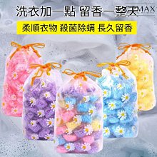 衣物芳香豆 洗衣球 一袋50顆 洗衣膠囊 香香豆 留香珠 濃縮 除臭 除菌 抗菌 去味 歷史價格詳細信息