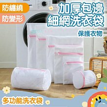 洗衣袋 細網洗衣袋 多功能洗衣袋 小款洗衣袋 38*21cm-現貨 附發票 歷史價格詳細信息