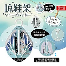 日本製【INOMATA】晾鞋架 曬鞋架 掛鞋架 鞋架 360°旋轉 成人 童鞋 絲巾 帽子也適用 可串接 歷史價格詳細信息