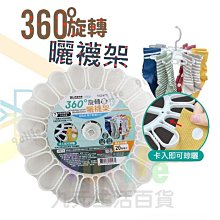 九孔衣架 曬襪子專用 一秒收襪 台灣出貨 防滑設計 曬襪子 曬內衣 衣架 防風衣架 曬襪架【HF169】 歷史價格詳細信息