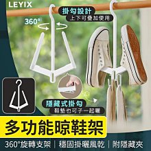 LEYIX 樂藝思｜旋轉掛曬架 晾鞋架 掛鞋架 曬鞋架 晒鞋架 陽台曬鞋架 曬鞋 鞋架 鞋子 晾曬架 收納架 置物架 歷史價格詳細信息