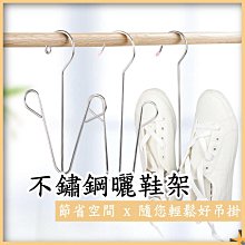 不鏽鋼曬鞋架-(2入/組) 歷史價格詳細信息