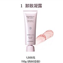 ????????????朵茉麗蔻  一號卸妝凝露（7g）  滿千免運 歷史價格詳細信息