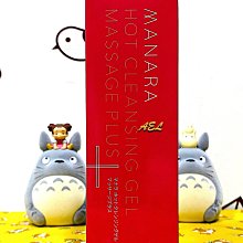 【MANARA 曼娜麗】溫熱卸妝凝膠按摩 PLUS 200g+毛孔無瑕礦泥洗顏粉 歷史價格詳細信息