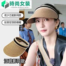 草帽江疏影同款草編防曬帽夏季出游海邊遮陽草帽時尚發箍空頂帽子女款 新品 歷史價格詳細信息