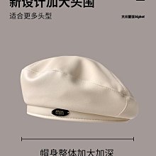 大頭圍貝雷帽顯臉小英倫風黑色pu皮質畫家帽氣質百搭帽子女蓓蕾帽 價格比較,價格查詢,歷史價格詳細信息