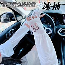 防曬冰袖 幸運草大碼寬松手袖 夏季戶外開車冰絲袖套女【淘夢屋】 歷史價格詳細信息