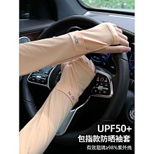 冰袖 女夏季遮陽戶外騎行手臂套 寬松透氣手套 冰絲防曬袖套【淘夢屋】 歷史價格詳細信息