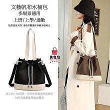 百搭撞色帆布水桶包女夏季大容量包單肩包斜挎包Haobboutique 流行 歷史價格詳細信息