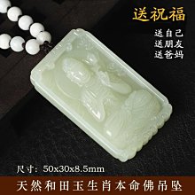 和田玉本命佛吊墜十二生肖虛空藏普賢文殊菩薩觀音玉墜男士項鏈女 歷史價格詳細信息