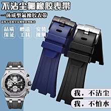 愛彼皇家橡樹替用橡膠錶帶 歷史價格詳細信息