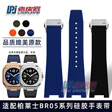 代用錶帶 適配柏萊仕錶帶男士BR01 BR03針扣Bell Ross凸口硅膠橡膠錶帶24MM 歷史價格詳細信息