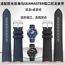 代用錶帶 手錶配件 適配歐米茄手錶男新海馬300超霸AT150金針隊長蝶飛尼龍帆布手錶帶 歷史價格詳細信息