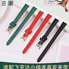 代用錶帶 手錶配件 適配飛亞達小綠錶真皮手錶帶 女傾城系列小方錶原裝款綠色牛皮帶 價格比較,價格查詢,歷史價格詳細信息