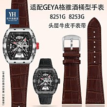 代用錶帶 適配GEYA酒桶型格雅中國航天聯名款8251G 8253G硅膠手錶帶男 26mm 歷史價格詳細信息