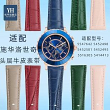 代用錶帶 手錶配件 代用施華洛世奇粉紅綠水鬼錶帶真皮5452498/5452501/5452495 17mm 歷史價格詳細信息
