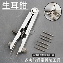 代用錶帶 修錶工具 6825生耳鉗 適配勞力士水鬼 錶拆裝 手錶帶工具 生耳批 歷史價格詳細信息