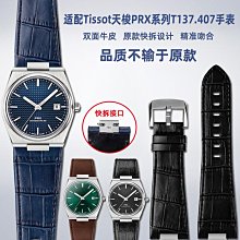 TISSOT天梭 PRX系列 皮帶款 簡約復古機械腕錶-藍 40mm/T1374071604100 歷史價格詳細信息