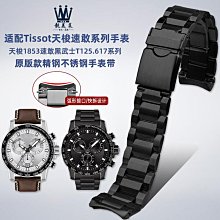 手錶帶 適配天梭1853速馳真皮手錶帶男T116速敢系列T125黑武士牛皮帶22mm 歷史價格詳細信息