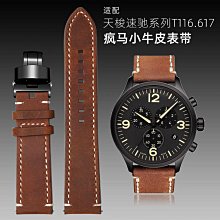 代用錶帶 適配天梭PRX超級玩家T137.410/407A系列男快拆防水硅膠橡膠手錶帶 歷史價格詳細信息