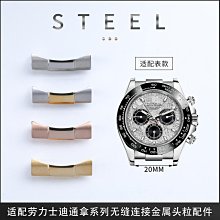 代用錶帶 適配勞力士錶帶鋼帶螺絲黑綠水鬼迪通拿潛航者蠔式日志錶扣鏈接桿 歷史價格詳細信息
