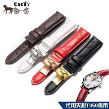 手錶帶 皮錶帶 鋼帶CARTY真皮手錶帶 代用天梭T050韻馳心媛女士錶鏈 女士  16mm 紅 價格比較,價格查詢,歷史價格詳細信息