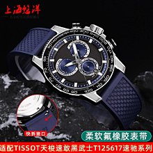 代用錶帶 皮錶帶 代用天梭速馳系列手錶帶T116617A優質小牛皮22-22mm男款針扣 歷史價格詳細信息