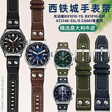 手錶帶 皮錶帶 鋼帶真皮手錶帶代用萬國西鐵城光動能BX1010-11L/02E復古棕男錶鏈22mm 價格比較,價格查詢,歷史價格詳細信息