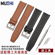 代用錶帶 貼皮手錶帶男真皮蝴蝶扣錶帶適配浪琴歐米茄萬國美度艾美橡膠錶帶 歷史價格詳細信息