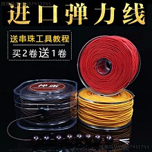 進口彈力線手串繩穿珠子的彈力繩耐磨高端文玩穿水晶手鏈串珠線繩【緻雅尚品】 歷史價格詳細信息