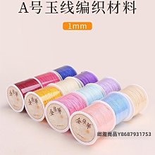 紅繩編織手繩玉線中國結線繩手串繩手鏈編織繩紅線繩手工DIY編繩【緻雅尚品】 歷史價格詳細信息