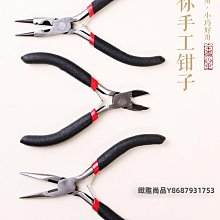 耳環耳釘手作鉗子diy飾品手工鉗珠寶首飾專用多功能斜嘴鉗尖嘴鉗-緻雅尚品 價格比較,價格查詢,歷史價格詳細信息