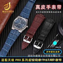 代用錶帶 適配天梭PRX超級玩家T137.410/407A系列男快拆防水硅膠橡膠手錶帶 歷史價格詳細信息
