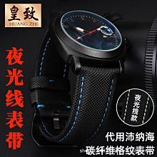 代用錶帶 碳纖紋牛皮錶帶適配康卡斯 天唆 五十尋防水硅膠底錶鏈18 20 22mm 歷史價格詳細信息