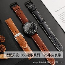 代用錶帶 適配1853天梭橡膠手錶帶男女T41力洛克卡森速馳俊雅海星硅膠錶帶 歷史價格詳細信息