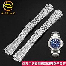 代用錶帶 代用百達*翡麗13mm鸚鵡螺真皮錶帶頭粒57115712 5980精鋼轉接配件 歷史價格詳細信息