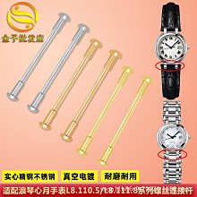 代用錶帶 手錶配件螺絲桿適用浪琴心月手錶螺絲L8.110.5皮帶生耳連接桿錶栓 歷史價格詳細信息