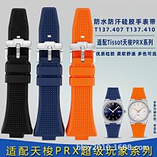 代用錶帶 適配天唆男錶超級玩家PRX系列T137.410改裝尼龍真皮錶帶現貨批發 歷史價格詳細信息