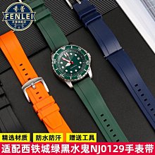 代用錶帶 適配西鐵城NJ0129/0120/0121/0125/0128綠水鬼復古牛皮錶帶真皮男 歷史價格詳細信息