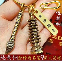 純黃銅狀元筆文昌塔鑰匙扣十二生肖銅葫蘆掛件男女禮物吉祥物吊墜 歷史價格詳細信息