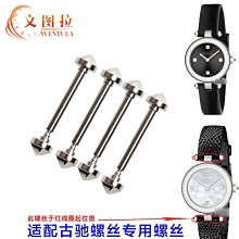 替換錶帶 文圖拉手錶配件  代用卡地亞各系列手錶專用扣針 螺絲桿銷子男女 歷史價格詳細信息