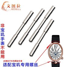 替換錶帶 文圖拉手錶配件  代用卡地亞各系列手錶專用扣針 螺絲桿銷子男女 歷史價格詳細信息