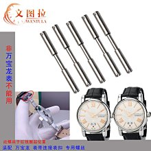 替換錶帶 文圖拉手錶配件  代用卡地亞各系列手錶專用扣針 螺絲桿銷子男女 歷史價格詳細信息